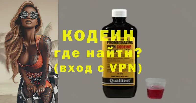 Codein Purple Drank  как найти наркотики  Красноуральск 