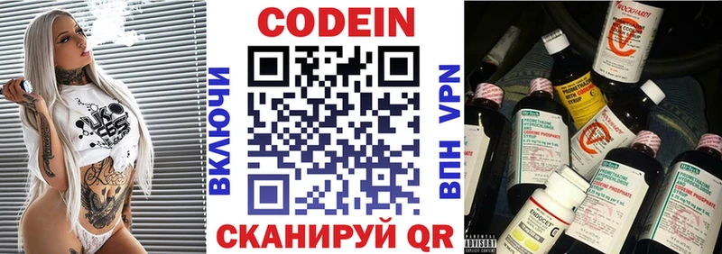 Codein напиток Lean (лин)  Красноуральск 